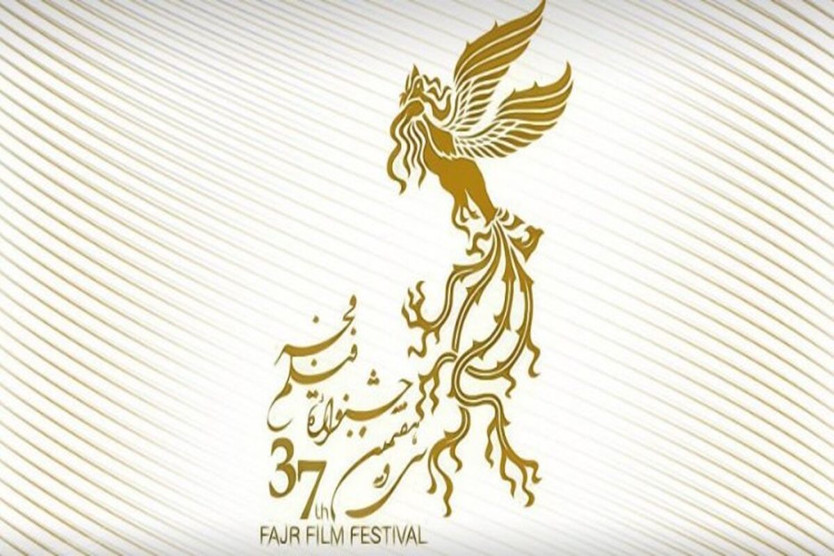 جشنواره فیلم فجر