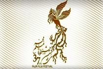 مقررات صدور کارت جشنواره فیلم فجر برای اصحاب رسانه اعلام شد