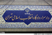 دادگاه انقلاب تهران رأی پرونده دو فرانسوی متهم به جاسوسی را صادر کرد