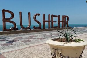 مناطق گردشگری بوشهر/بهار 1402 را با سفر به بوشهر ماندگار کنید +تصاویر
