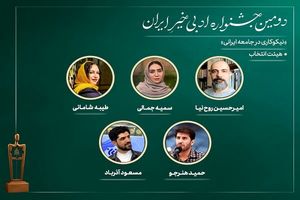 هیئت انتخاب دومین جشنواره ادبی «خیرِ ایران» معرفی شدند