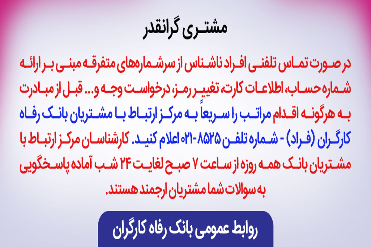 بانک رفاه کارگران