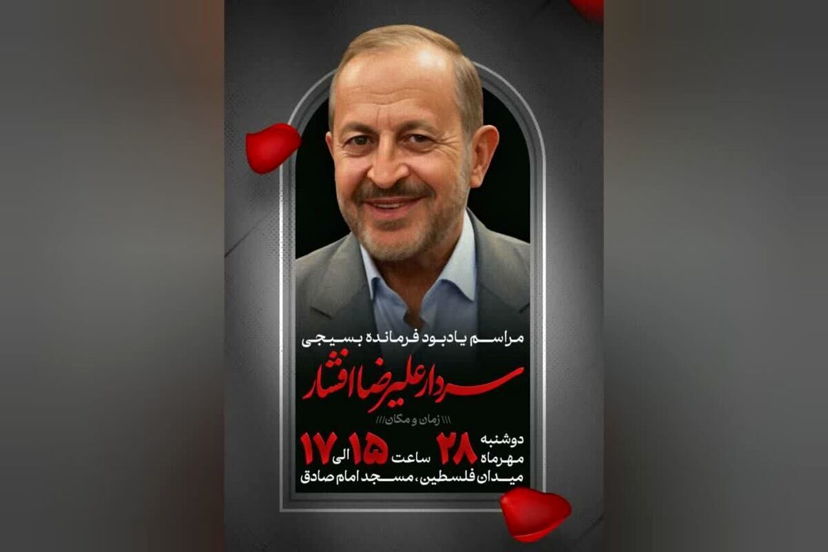 سردار علیرضا افشار