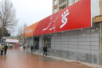 بانک شهر پشتوانه قوی برای شهرداری‌ها / اتمام بسیاری از پروژه‌های استان البرز با حمایت بانک شهر