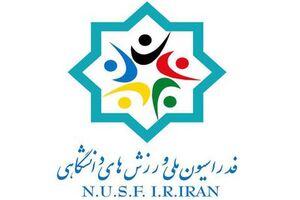 توصیه های معاون وزیر به ورزشکاران دانشجو