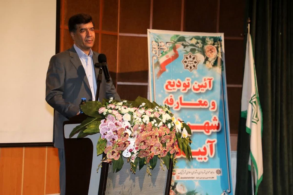 شهردار آبیک