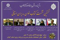 نخستین نشست کتابخوان مدیران گیلان برگزار شد