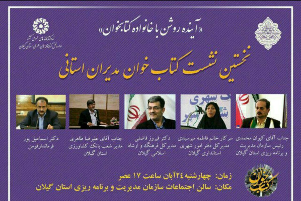 نشست کتابخوانی