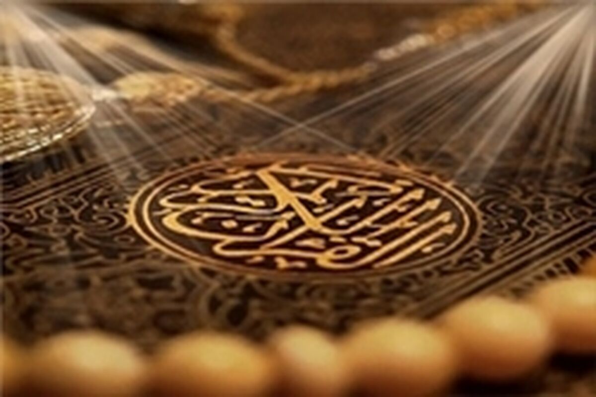 همایش قرانی