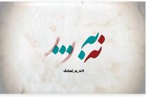 سازمان جهانی بهداشت از ایران برای برگزاری پویش «نه به تصادف!» تقدیر کرد