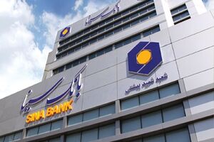 عملکرد پرقدرت بانک سینا در مردادماه