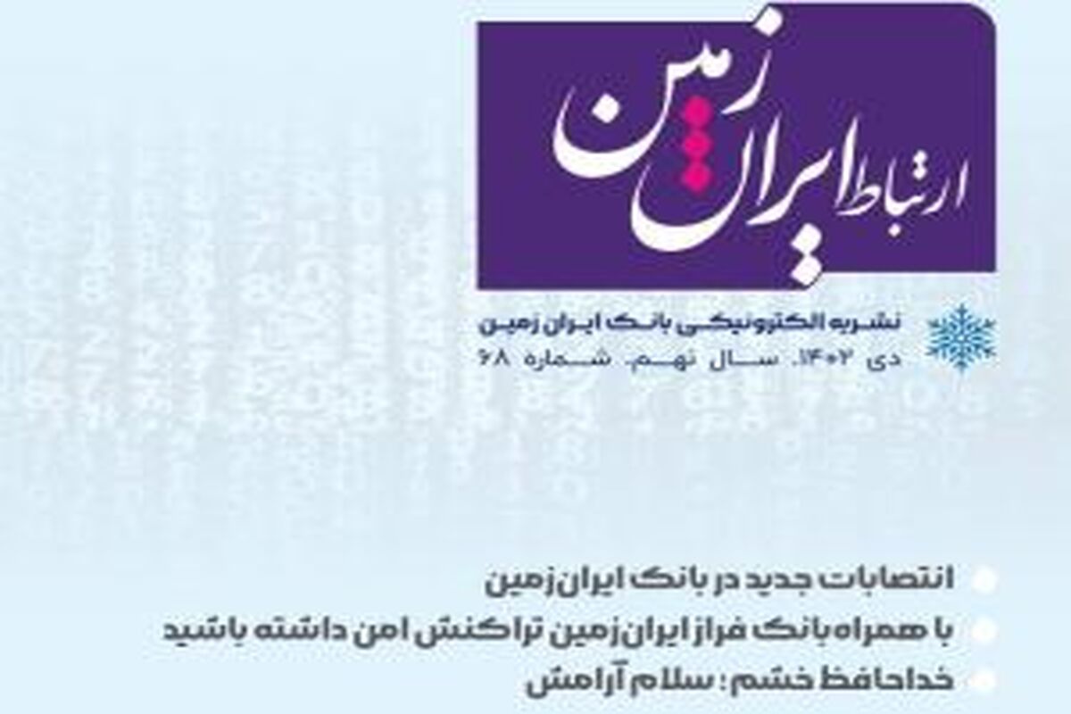 بانک ایران زمین