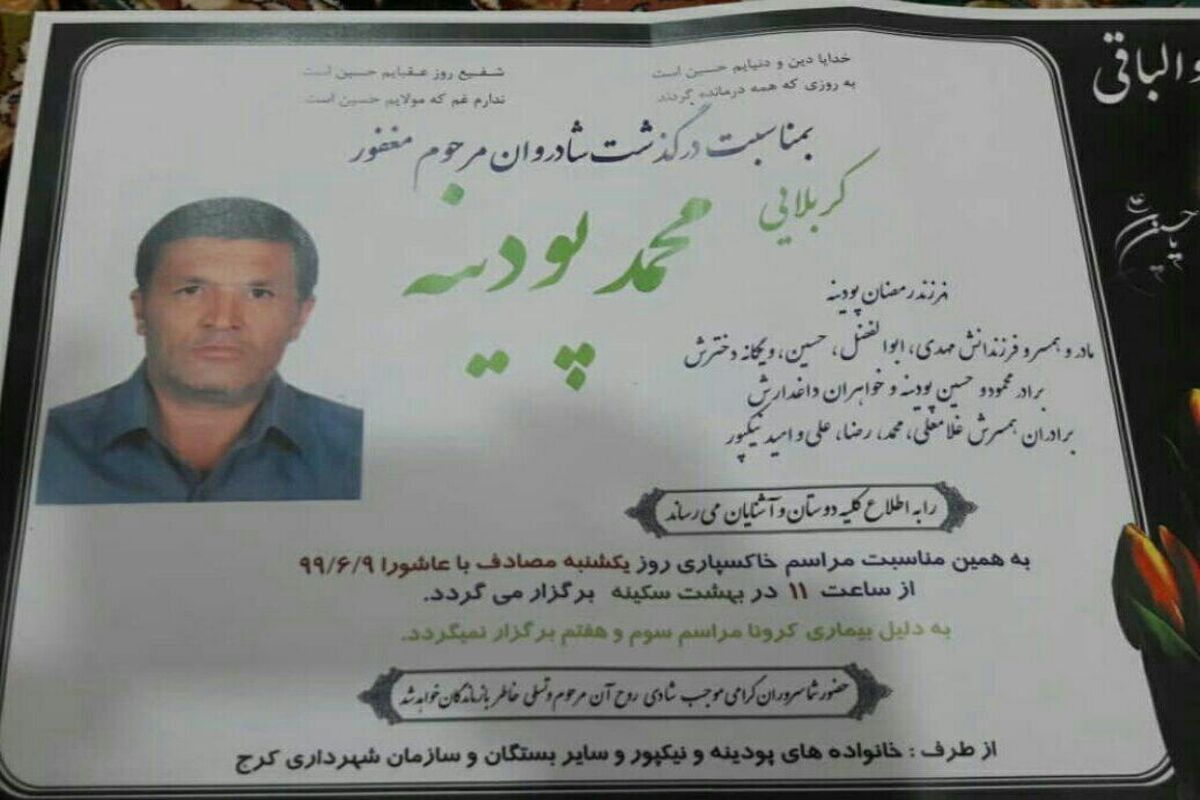 محمد پودینه