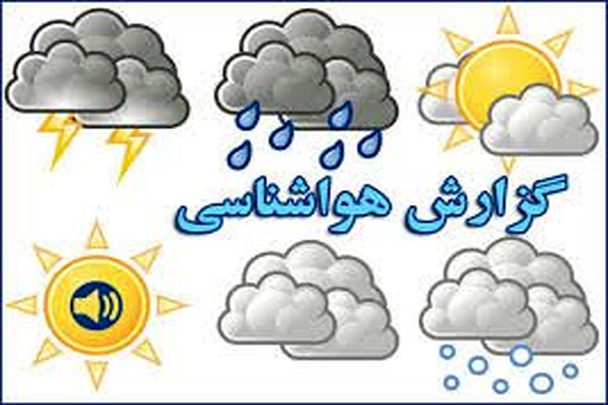 هواشناسی