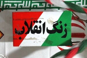 "افتخار به گذشته و امید به آینده"  شعار دهه فجر امسال است