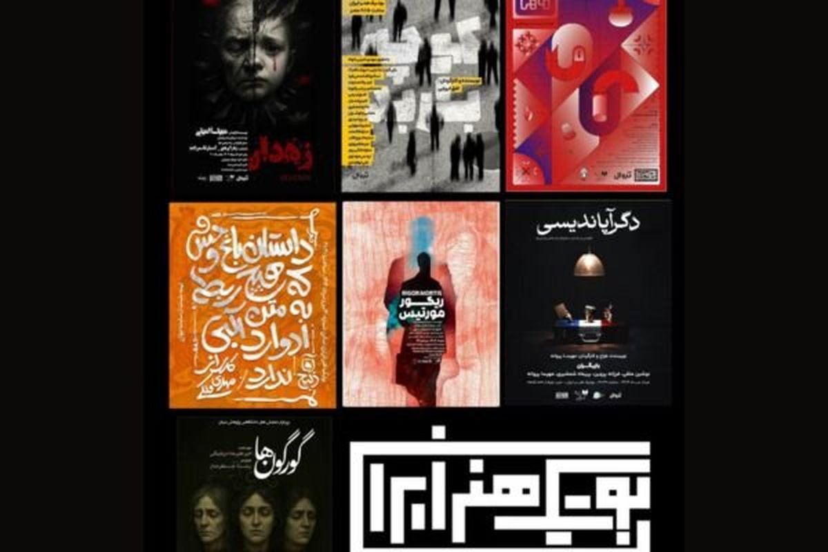 برنامه اجراهای جدید بوتیک هنر ایران اعلام شد