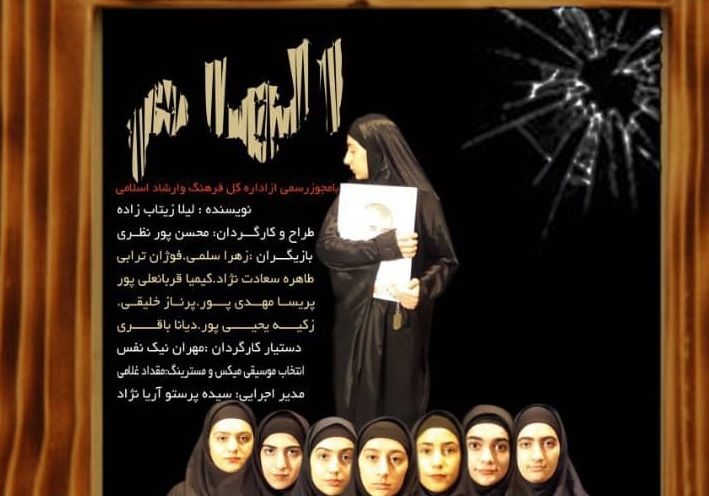 نمایش "الهام" در رودسر اجرا می شود /ورود رایگان
