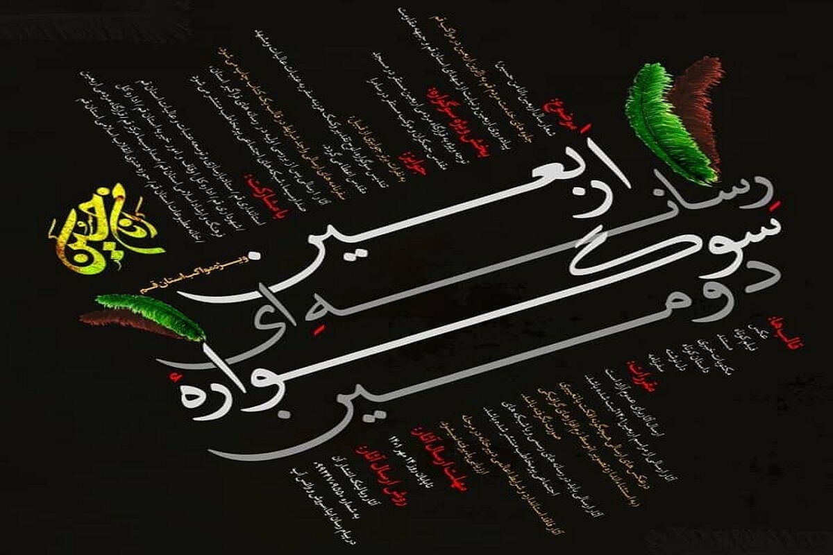 سوگواره رسانه‌ای اربعین 