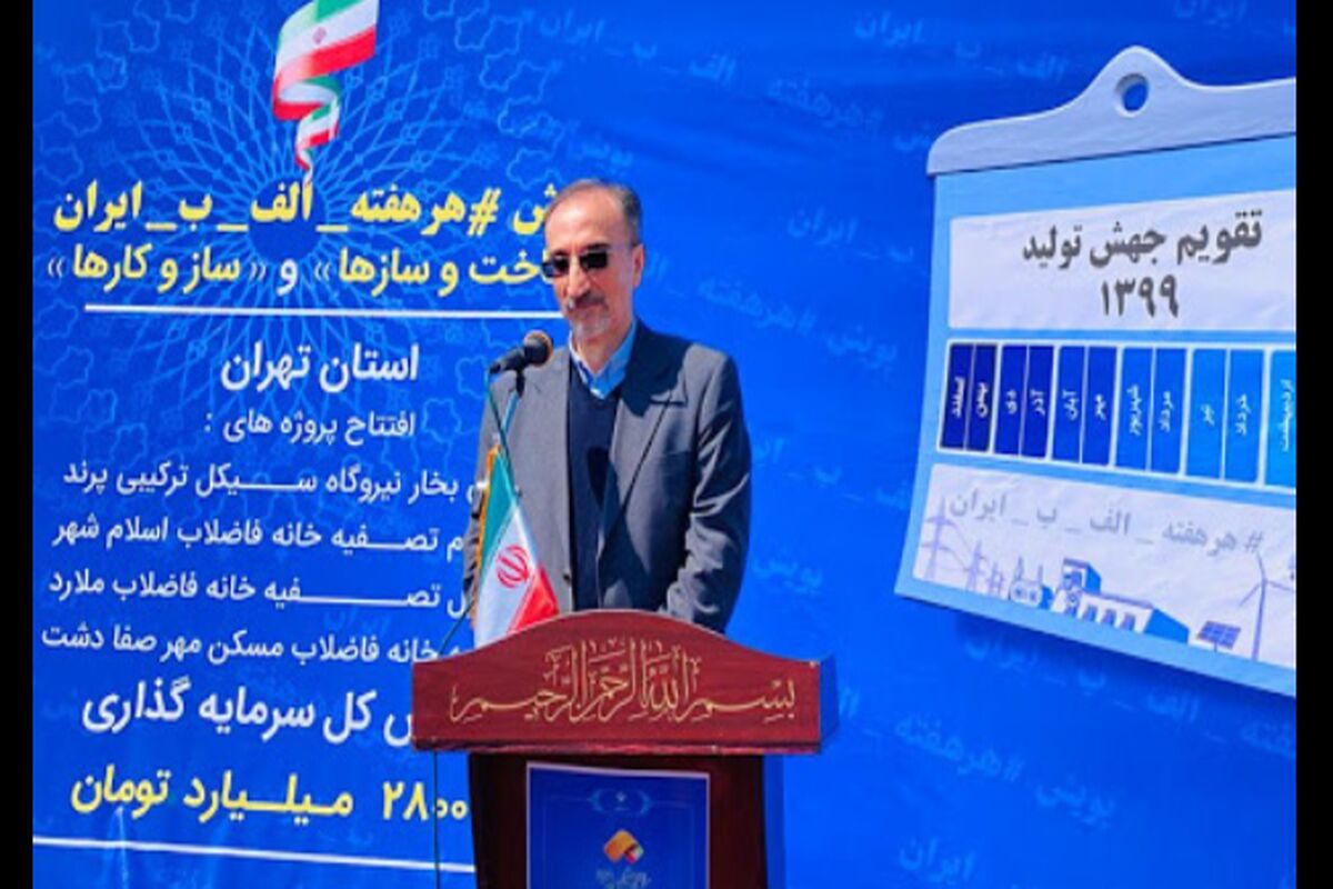 معاون آب و آبفای وزیر نیرو
