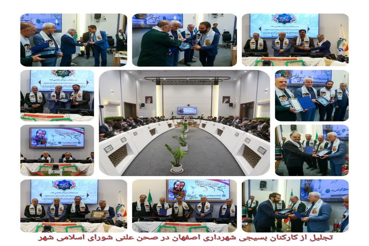 تجلیل از بسیجیان