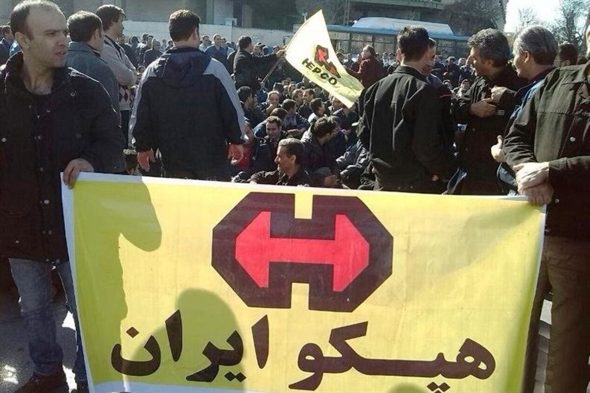 کارگران هپکو