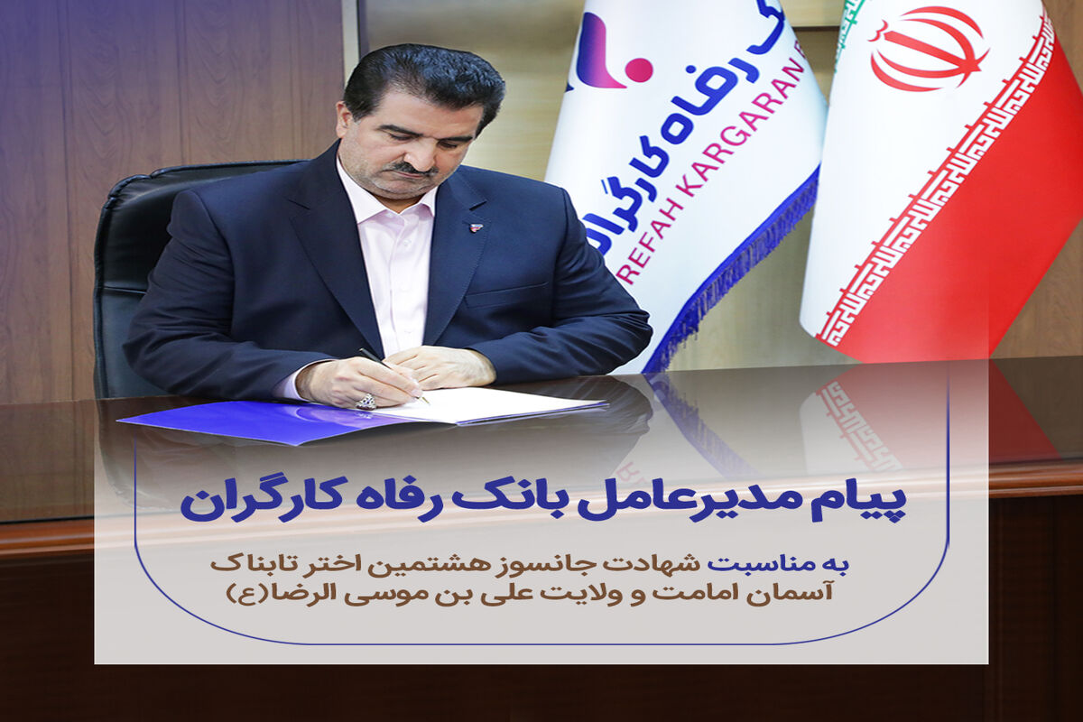 بانک رفاه کارگران