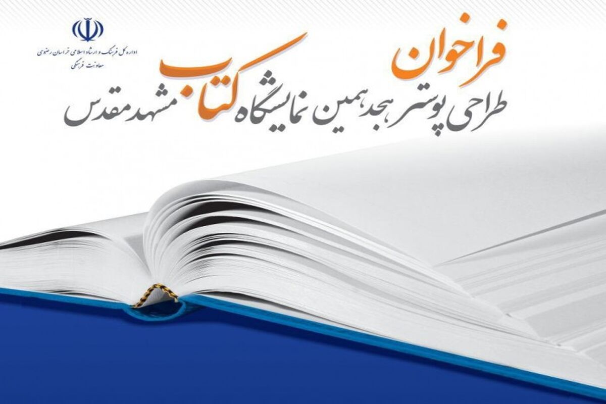 نمایشگاه کتاب