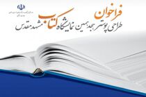 پر از کتاب و خالی از مخاطب