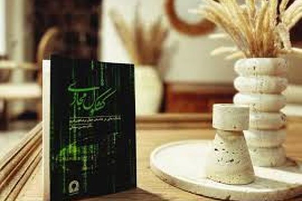 «کشکول مجازی»؛ یادداشت‌های رسانه‌ای و فرهنگی در یک کتاب