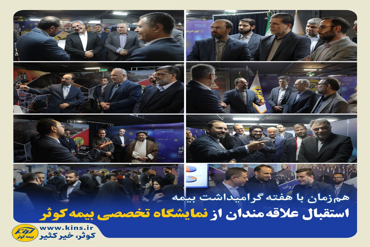 بیمه کوثر