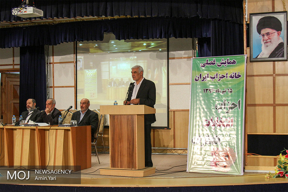 همایش فصلی خانه احزاب ایران