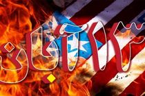 شعارهای راهپیمایی ۱۳ آبان اعلام شد