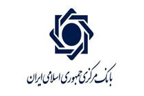معاملات مربوط به عملیات بازار باز امروز انجام شد