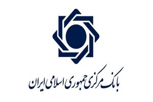 بانک مرکزی با شش بانک ناقض نرخ سود سپرده های بانکی اتمام حجت  کرد