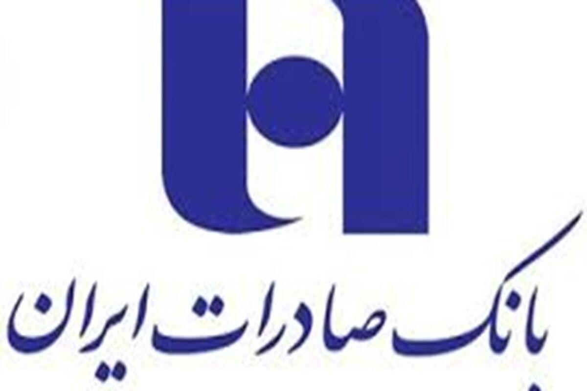 بانک صادرات ایران