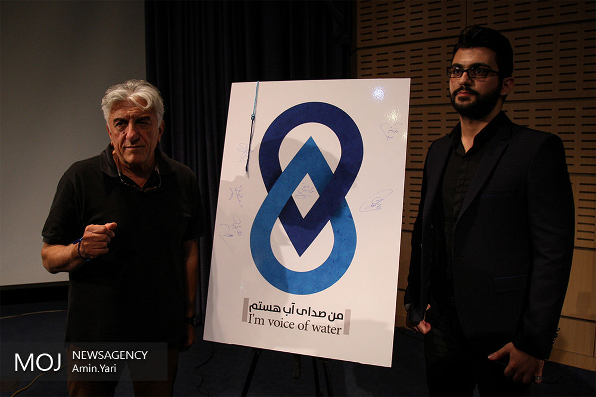 نشست رونمایی پویش ملی #من_صدای_آب_هستم