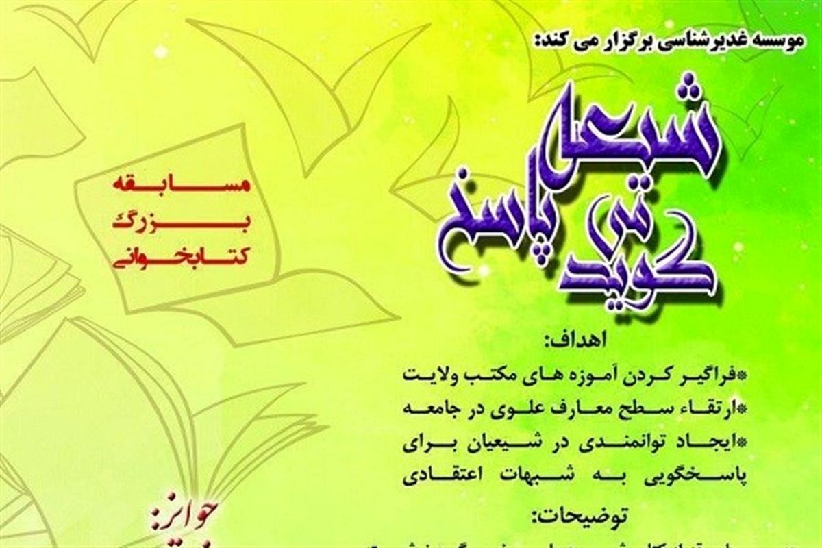  شیعه پاسخ می گوید