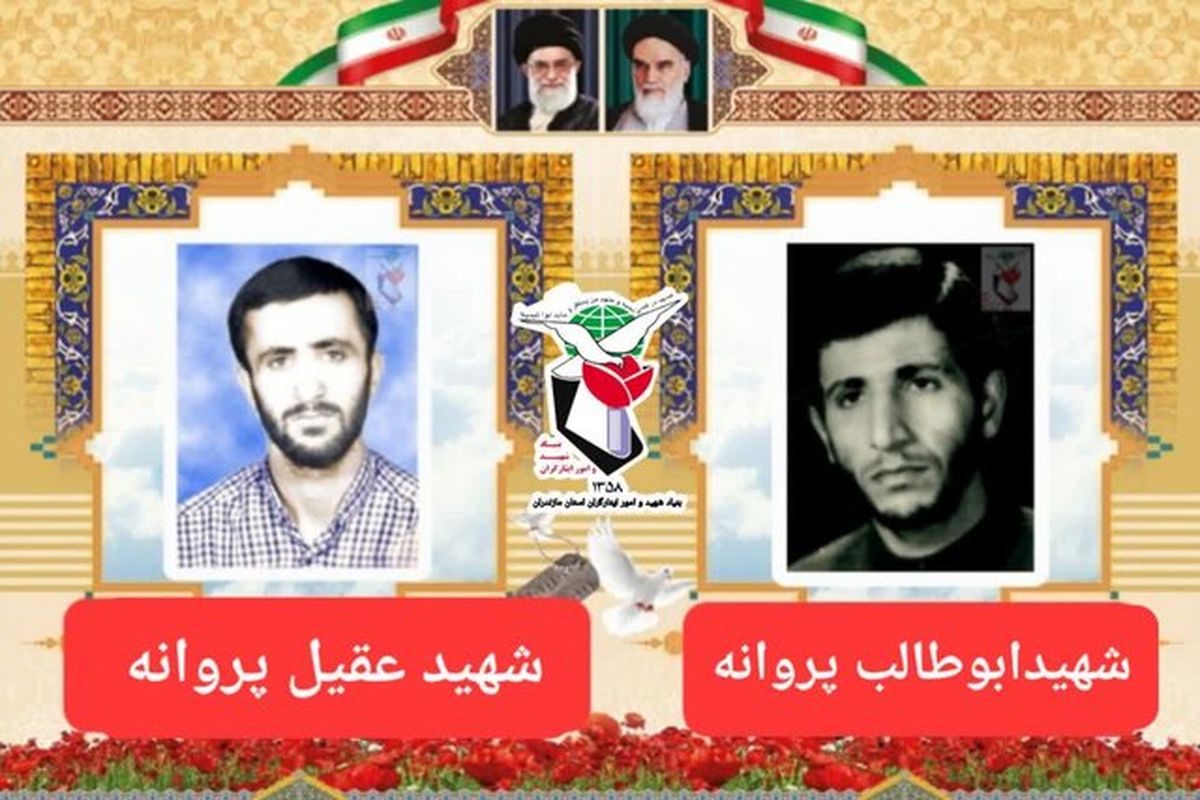 پدر شهیدان عقیل و ابوطالب پروانه درگذشت
