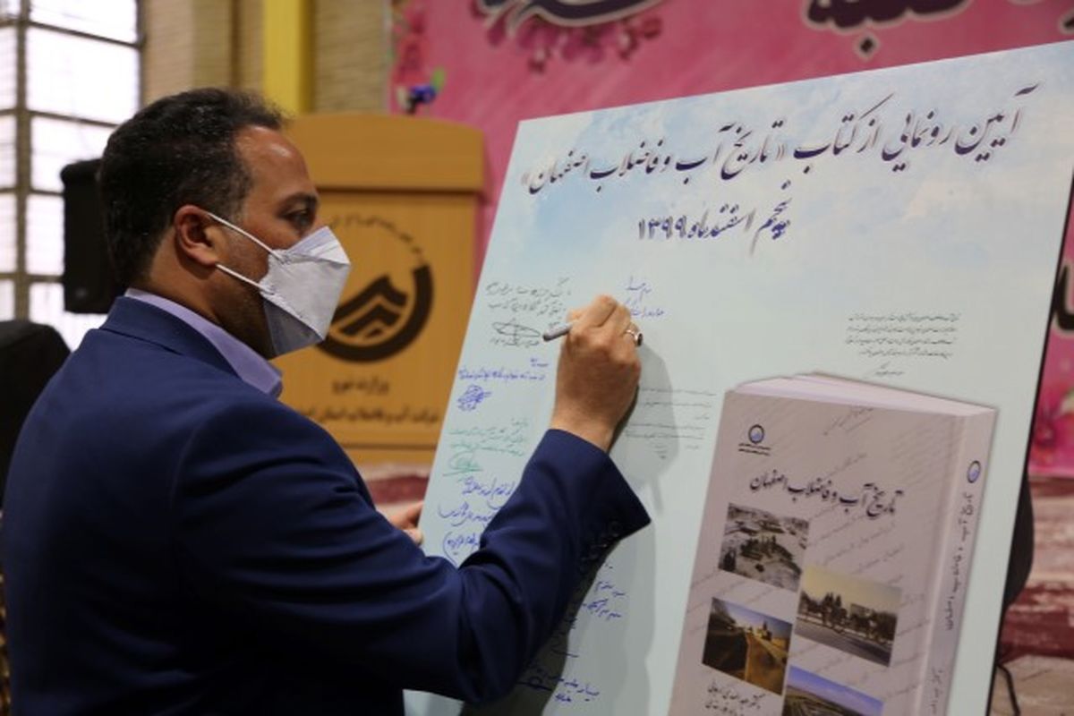 کتاب آبفا اصفهان