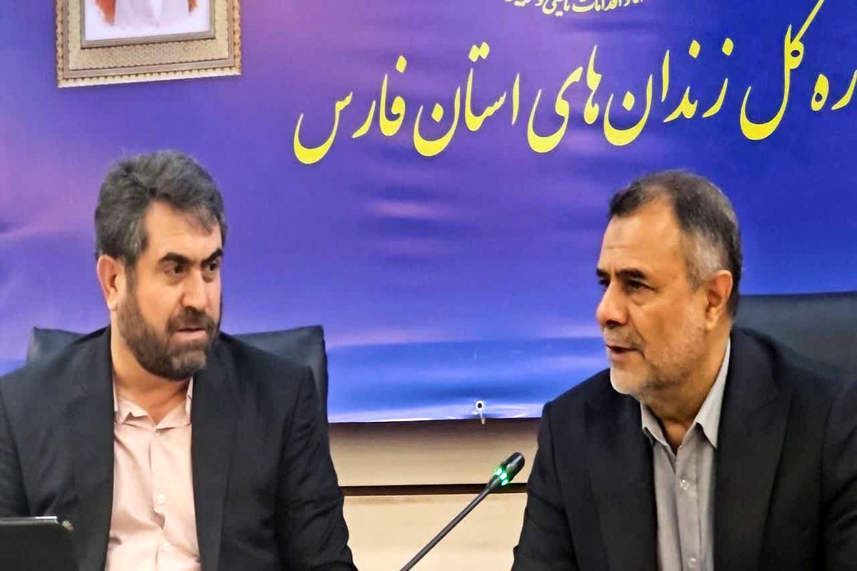 سازمان زندان های فارس 