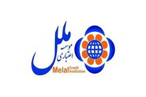 نگاه ویژه موسسه اعتباری ملل بر پیشبرد فعالیت های تخصصی و متعارف بانکی