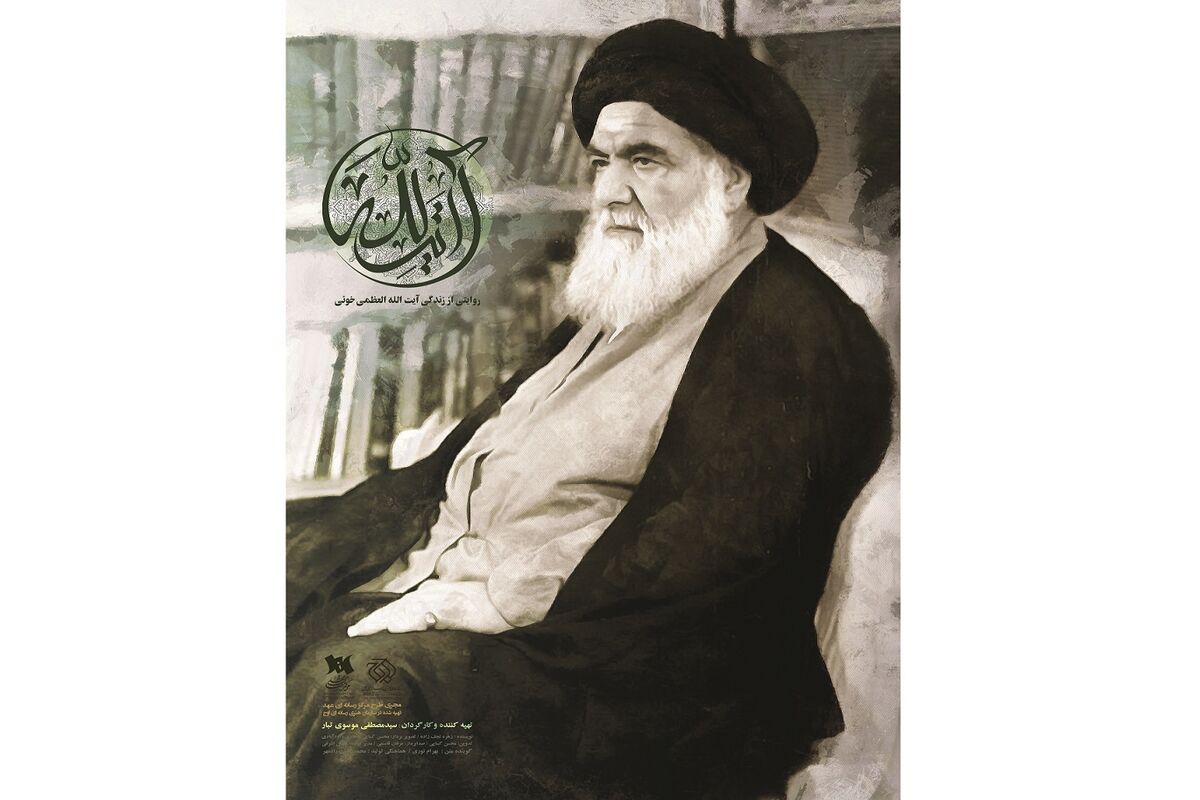 آیت الله1