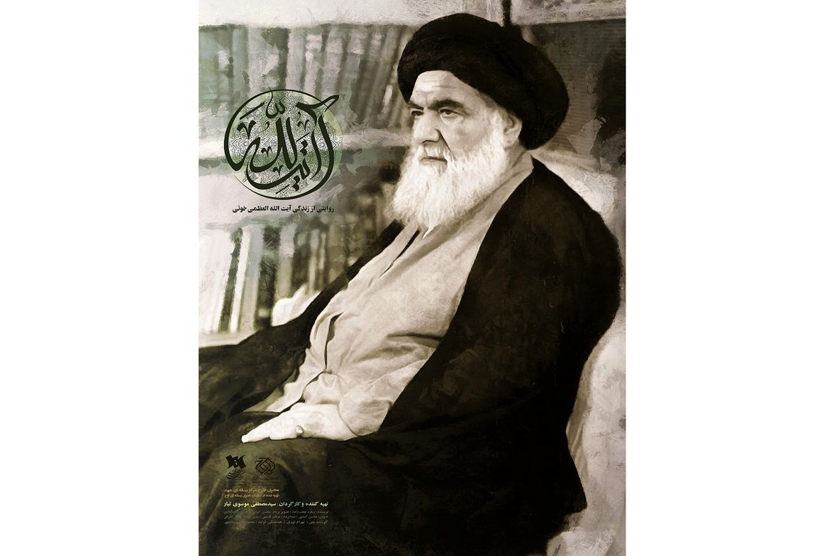 آیت الله1