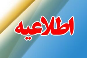 داوطلبان پذیرش شده گروه علوم پزشکی که در فرآیند تکمیل ظرفیت مشکل داشته اند از تسهیلات انتقال و یا تغییر رشته بهره مند می شوند