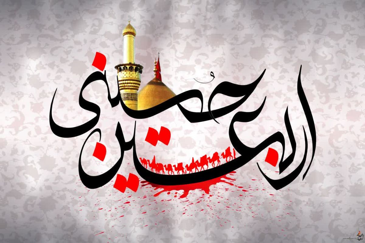 اربعین حسینی 