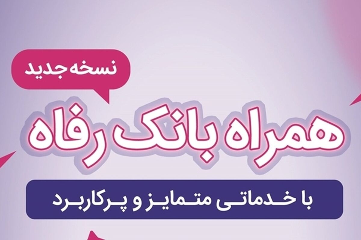 بانک رفاه کارگران
