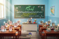 پویش حمایت از ایتام و محسنین «به یاد شهدای مدرسه میناب» در هرمزگان