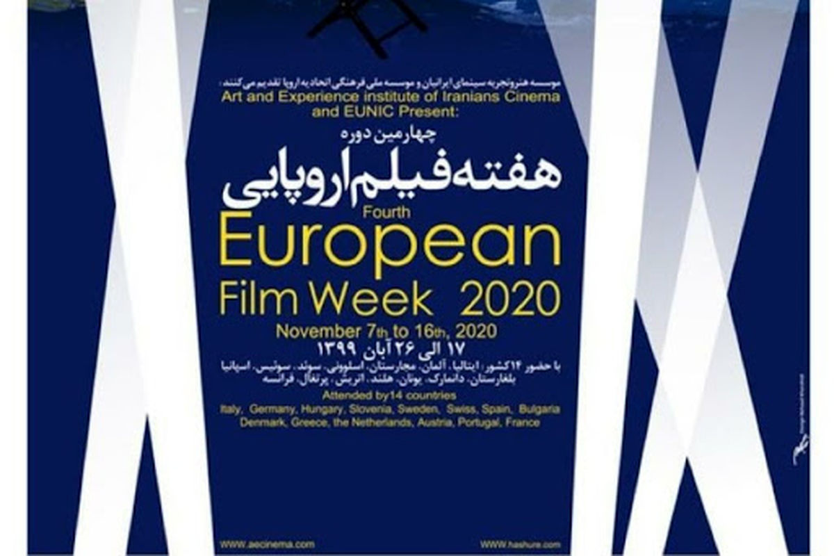 چهارمین دوره هفته فیلم اروپایی