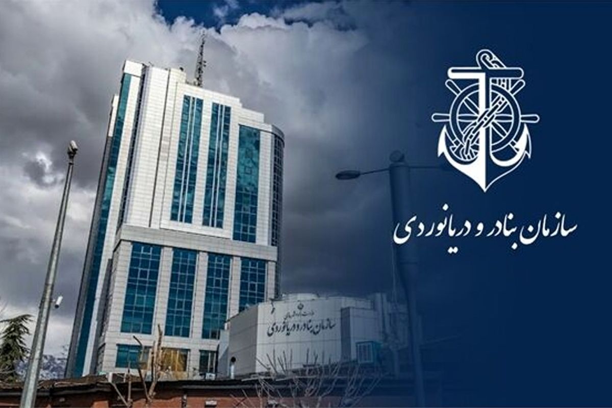 سازمان بنادر و دریانوردی