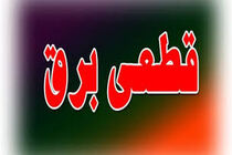 برنامه قطعی برق مناطق مختلف شهر تهران از ۲۹ تا ۳ تیر ماه